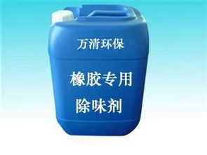 萬清牌pvc專用除味劑 pvc除臭劑 塑料除味劑 耐高溫除味